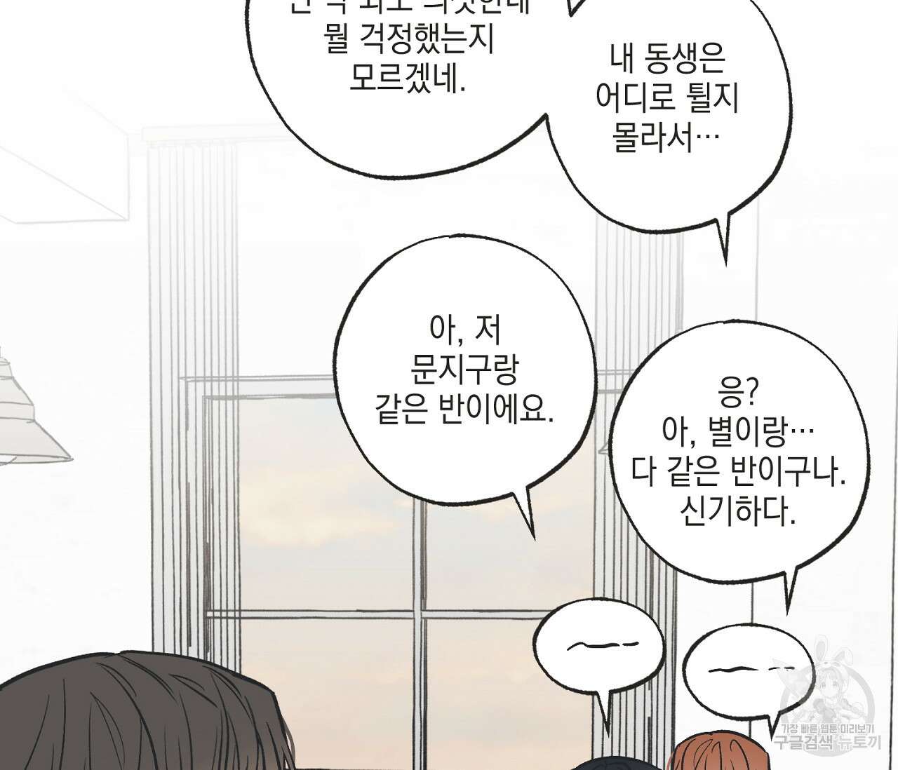 별과 별 사이 67화 31