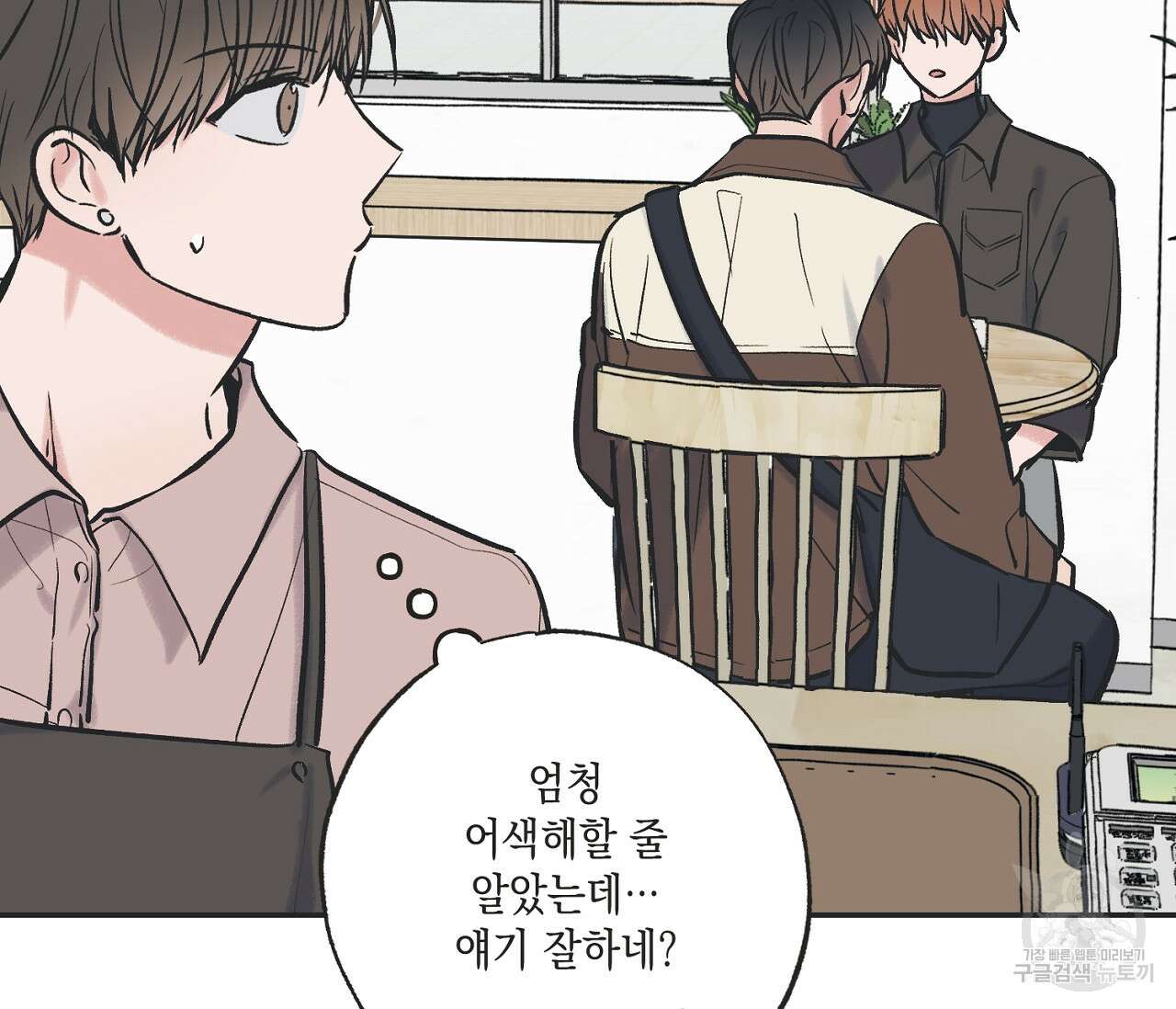 별과 별 사이 67화 32