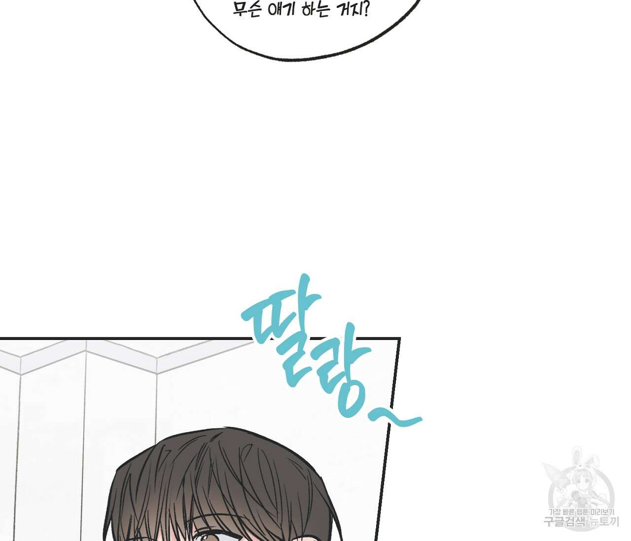 별과 별 사이 67화 33