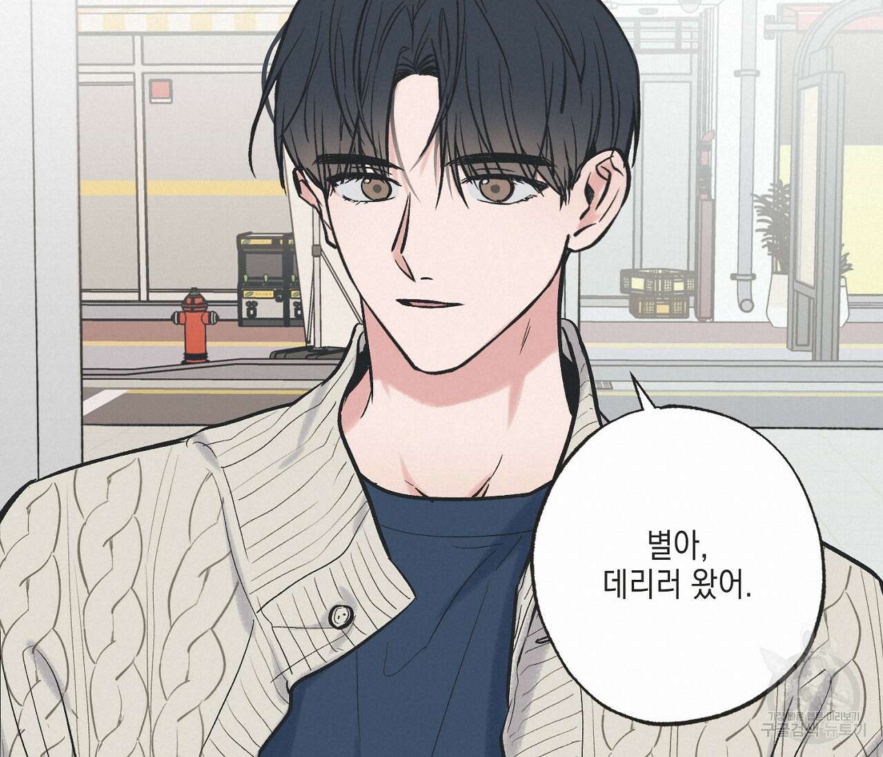 별과 별 사이 67화 35