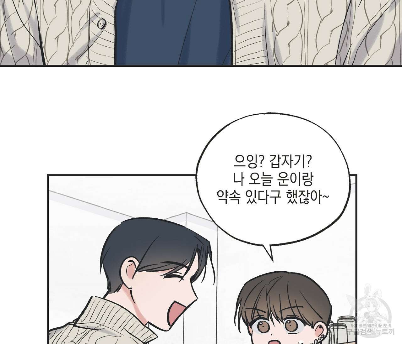 별과 별 사이 67화 36