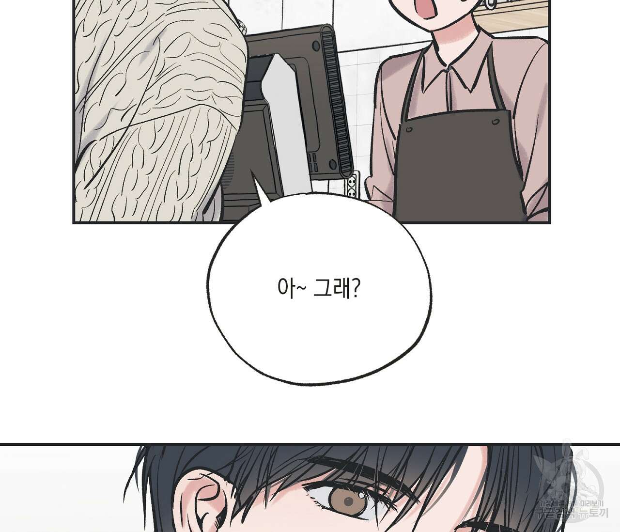 별과 별 사이 67화 37