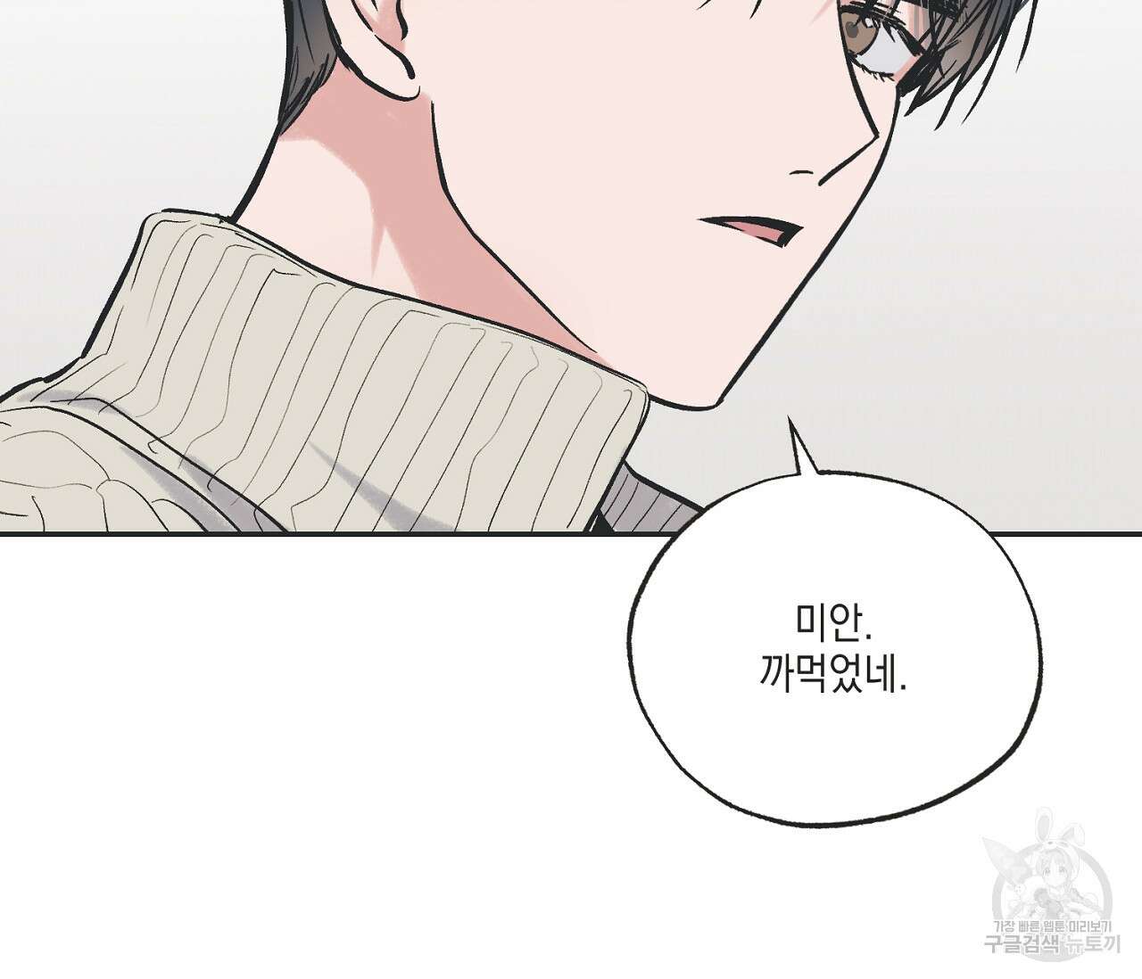 별과 별 사이 67화 38