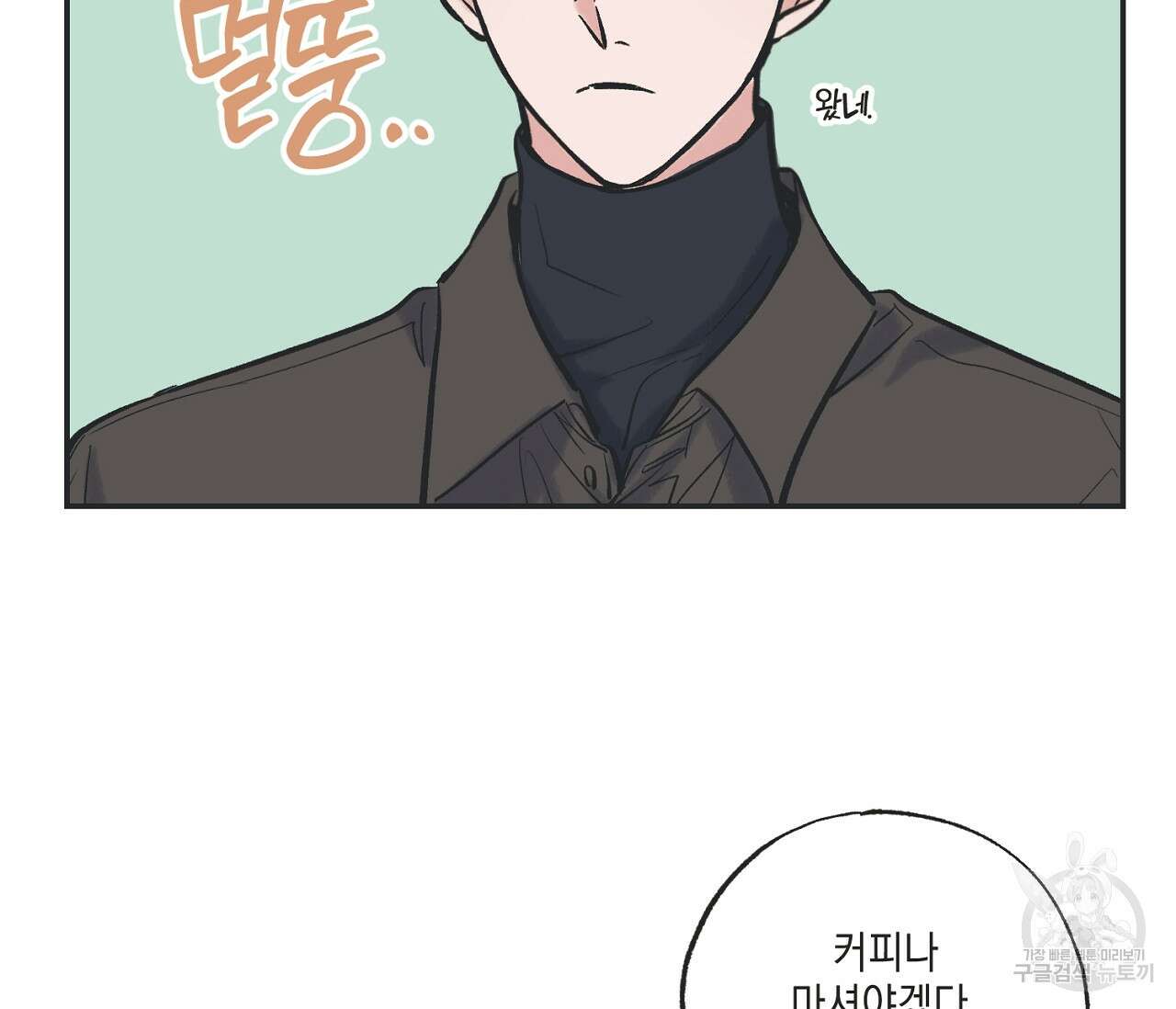 별과 별 사이 67화 41