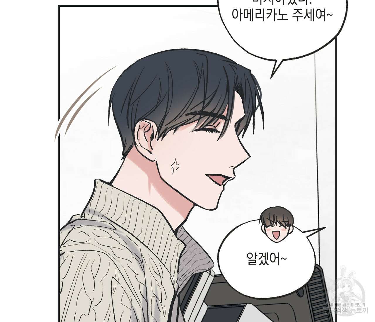 별과 별 사이 67화 42