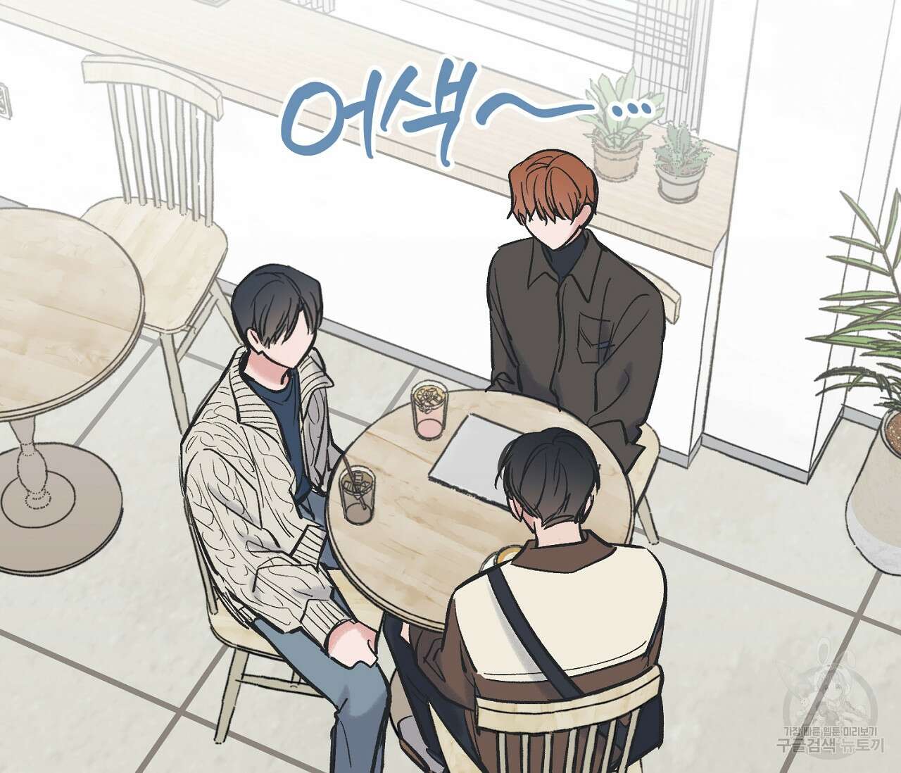 별과 별 사이 67화 44