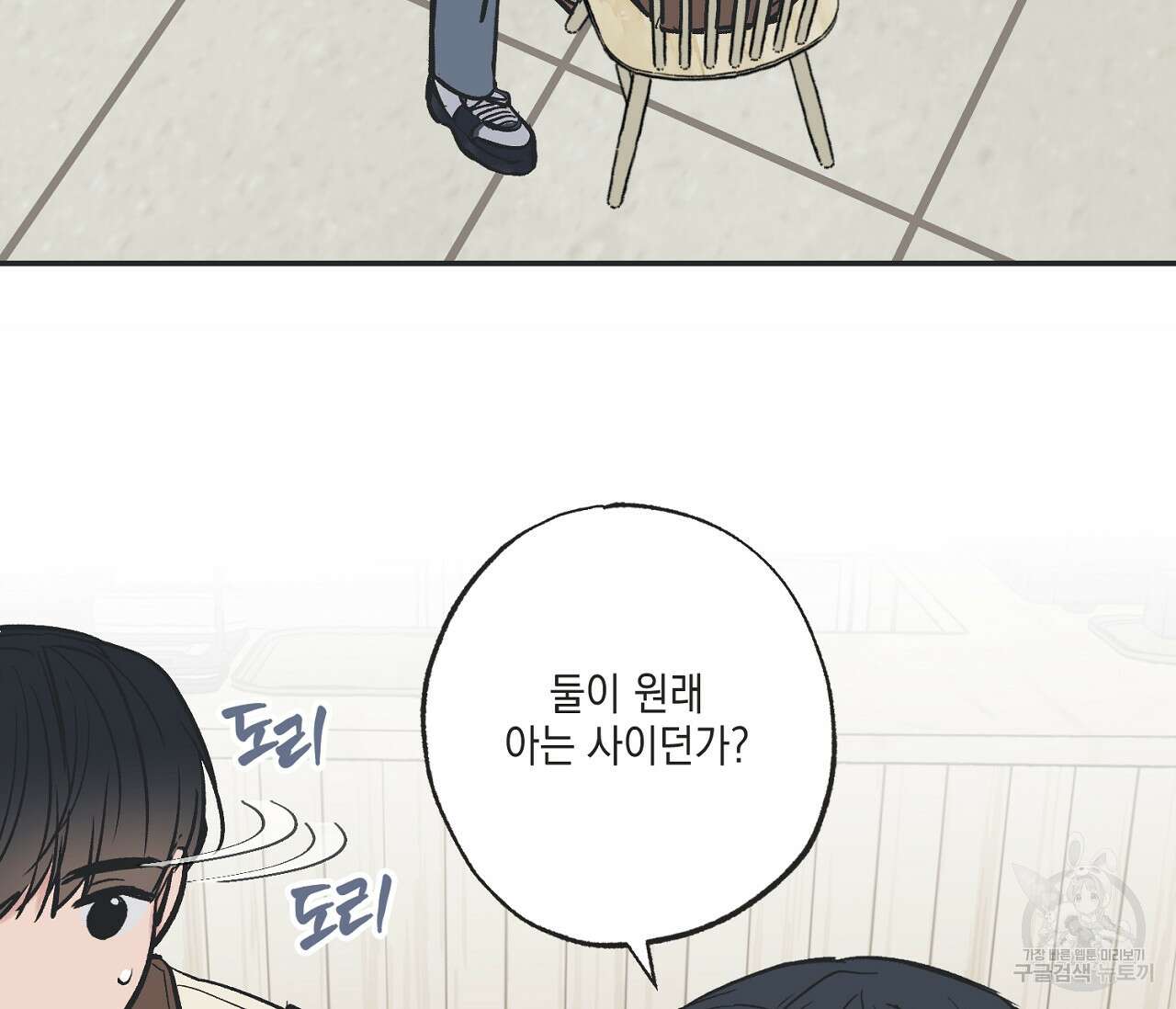 별과 별 사이 67화 45