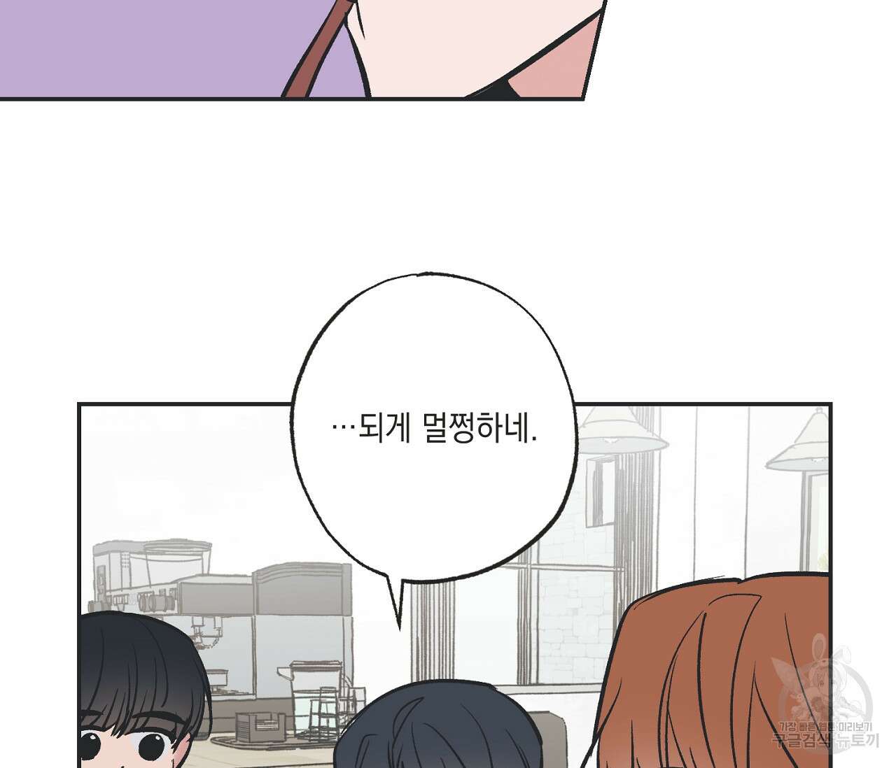 별과 별 사이 67화 48