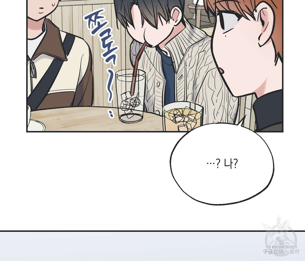 별과 별 사이 67화 49