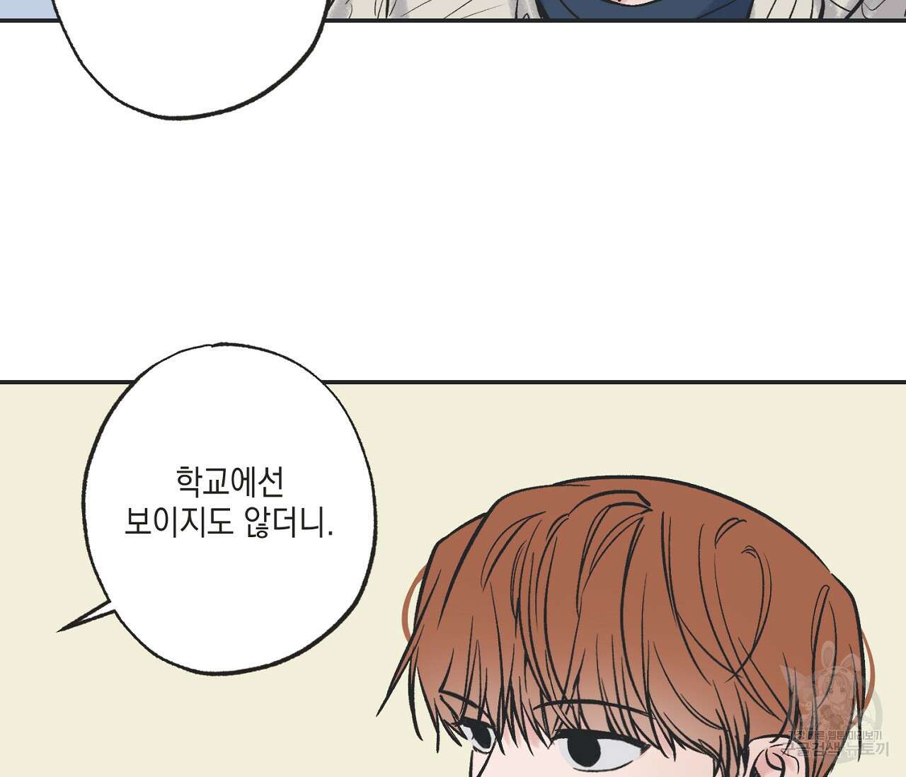 별과 별 사이 67화 51