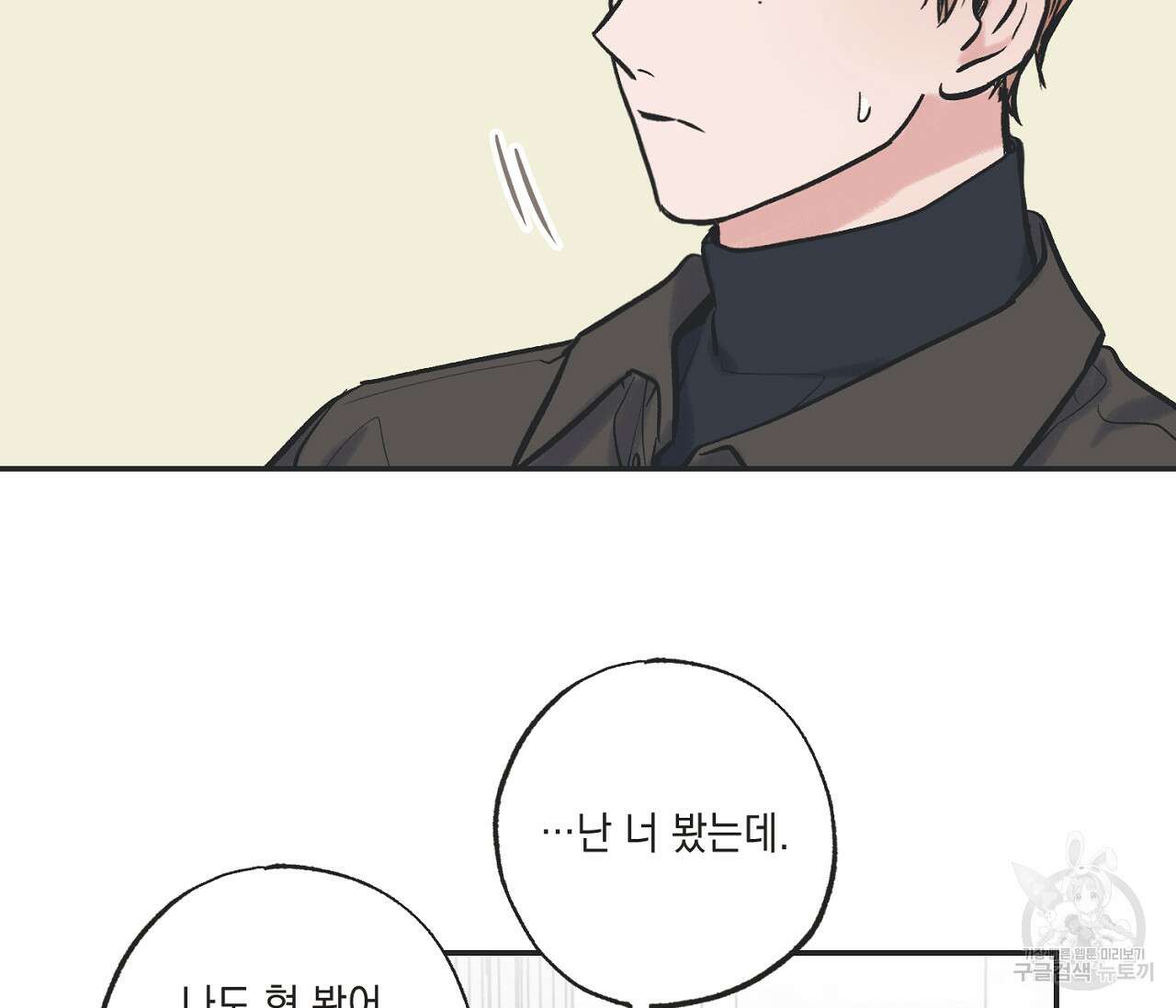 별과 별 사이 67화 52
