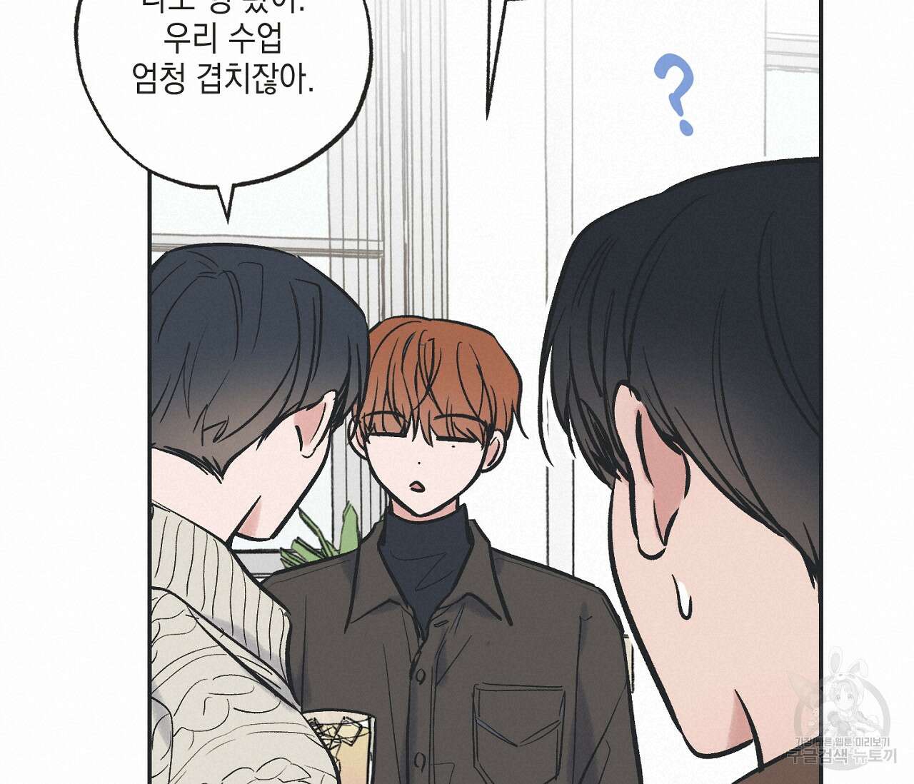 별과 별 사이 67화 53