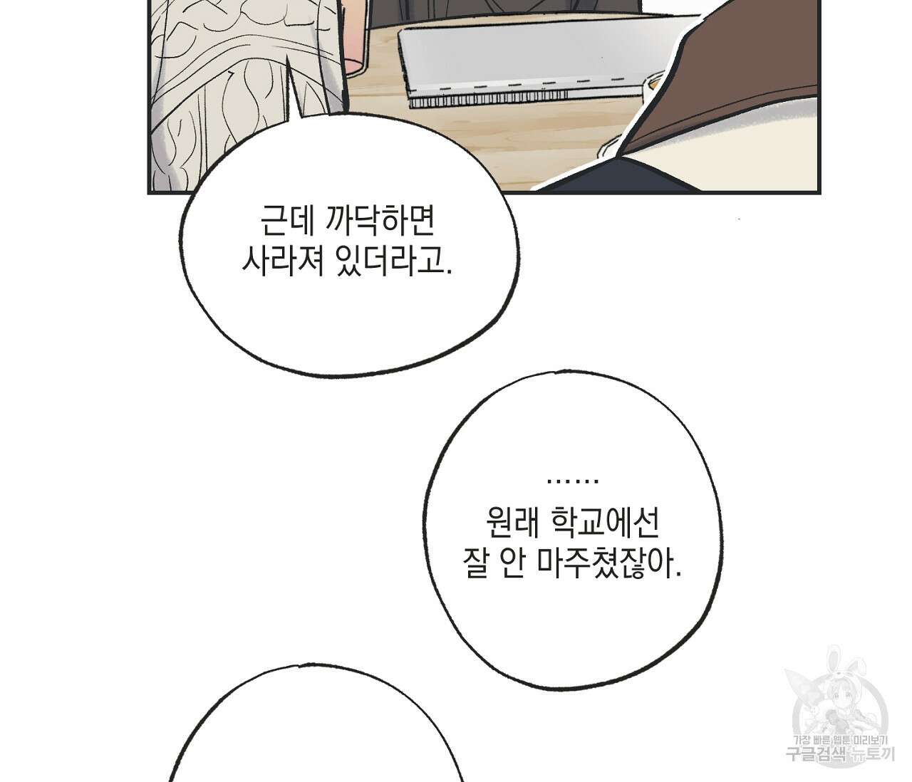 별과 별 사이 67화 54