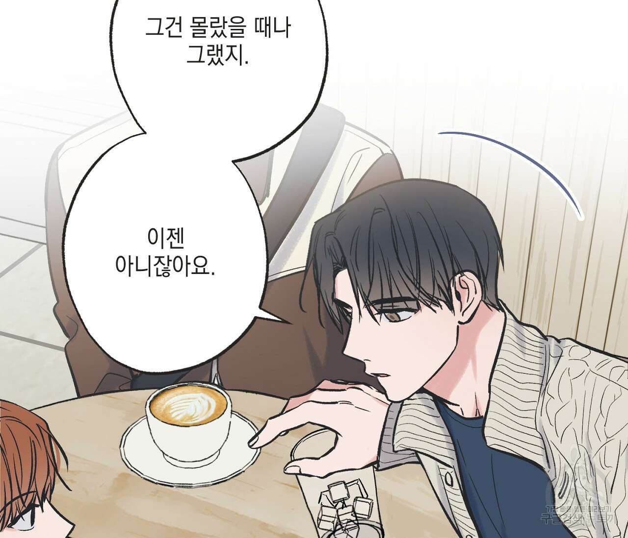 별과 별 사이 67화 55