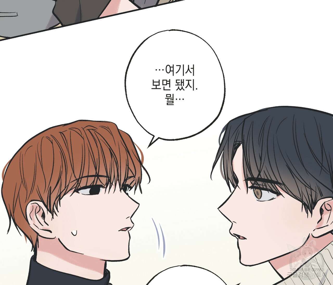 별과 별 사이 67화 57