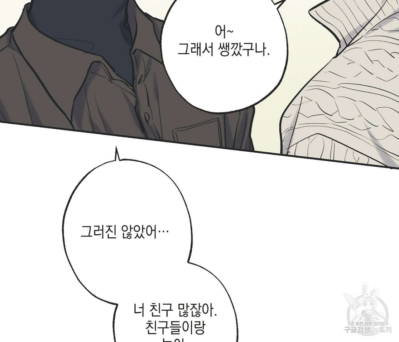 별과 별 사이 67화 58