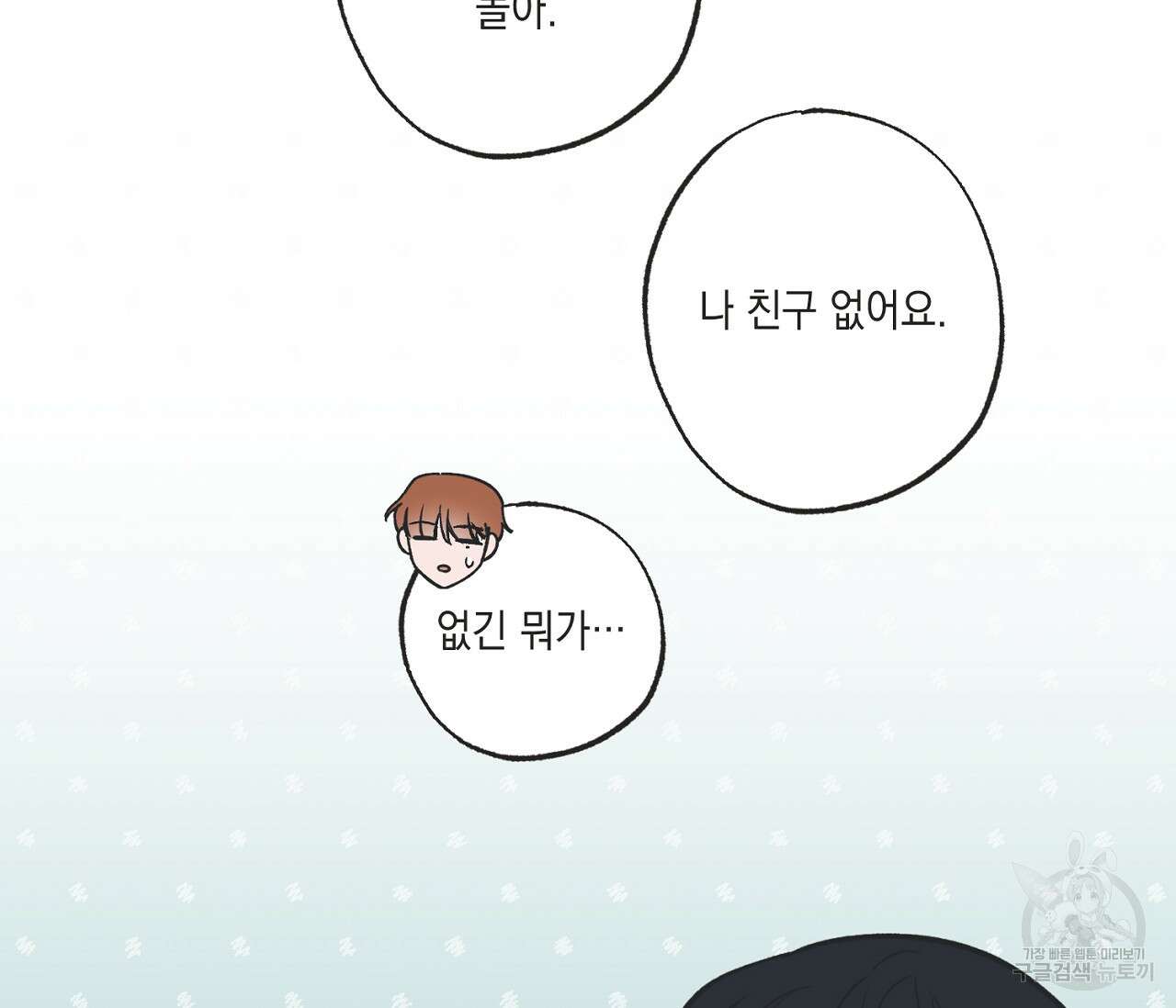 별과 별 사이 67화 59