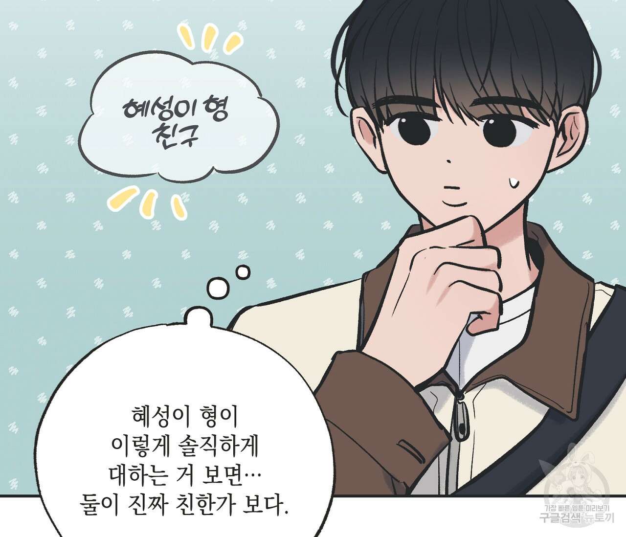 별과 별 사이 67화 60