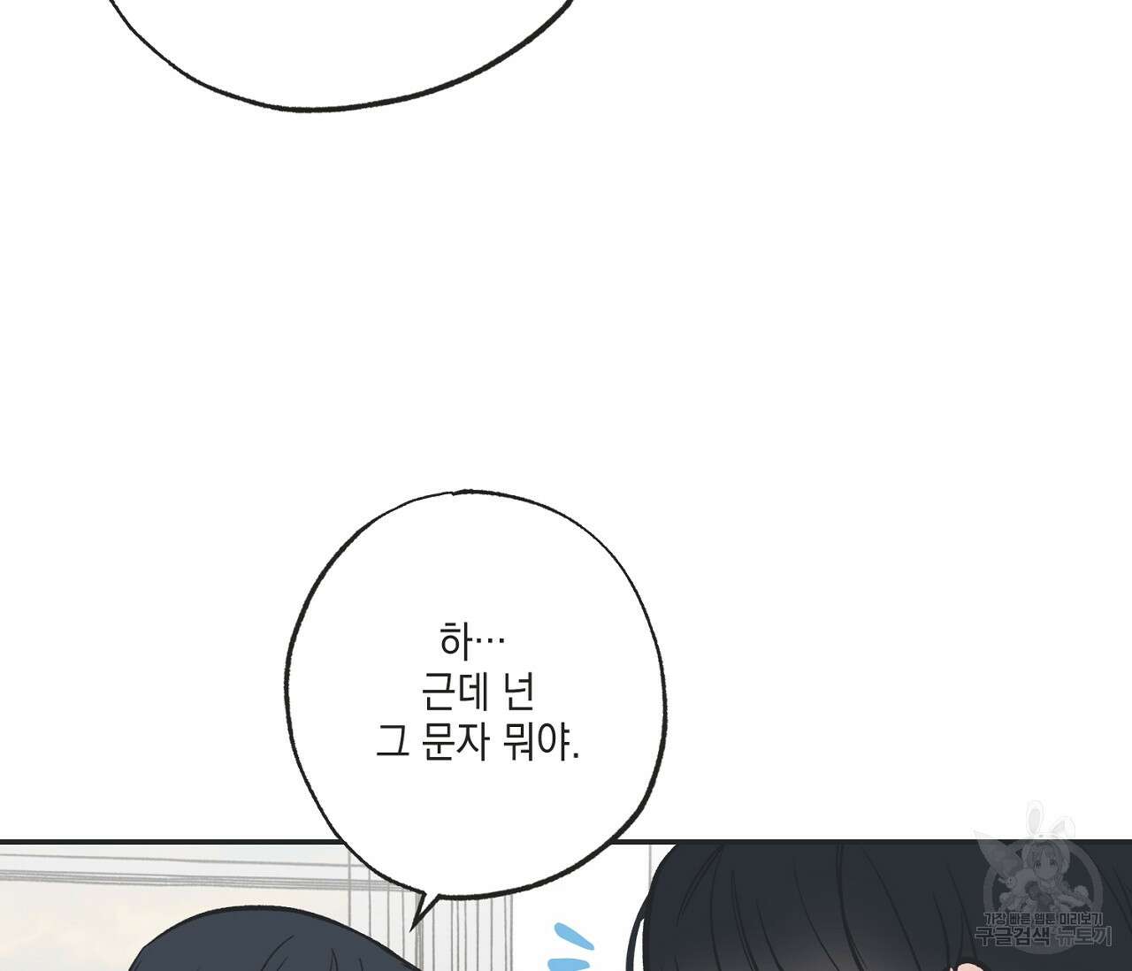 별과 별 사이 67화 61