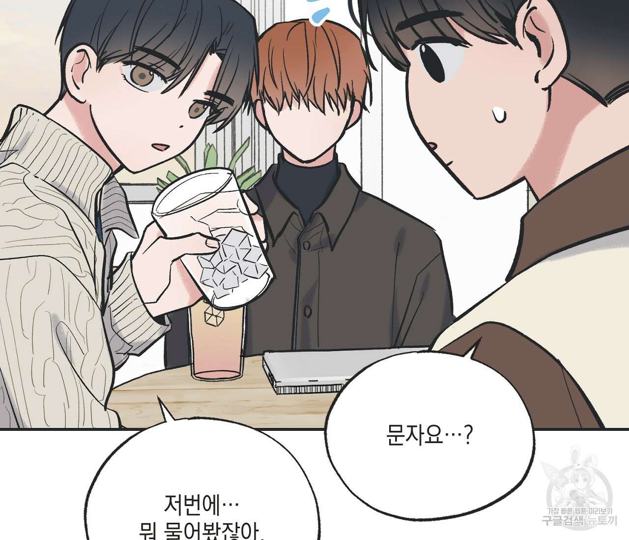 별과 별 사이 67화 62