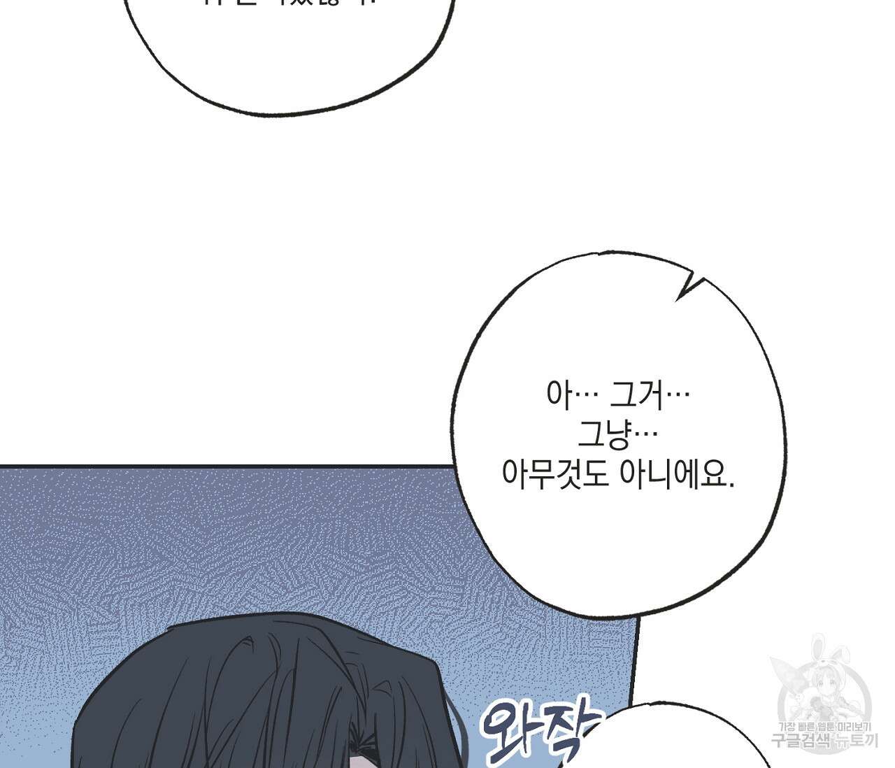 별과 별 사이 67화 63