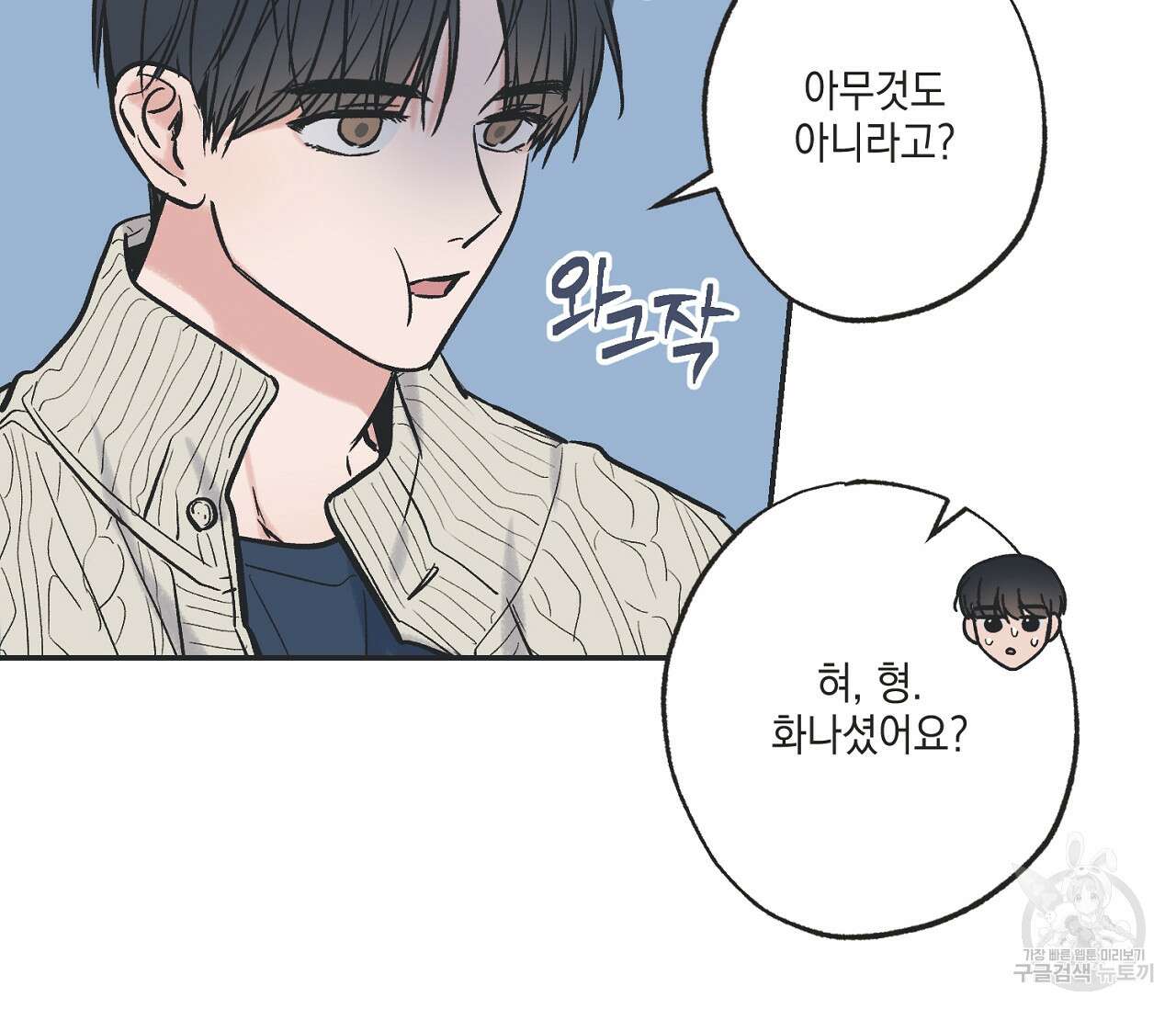 별과 별 사이 67화 64