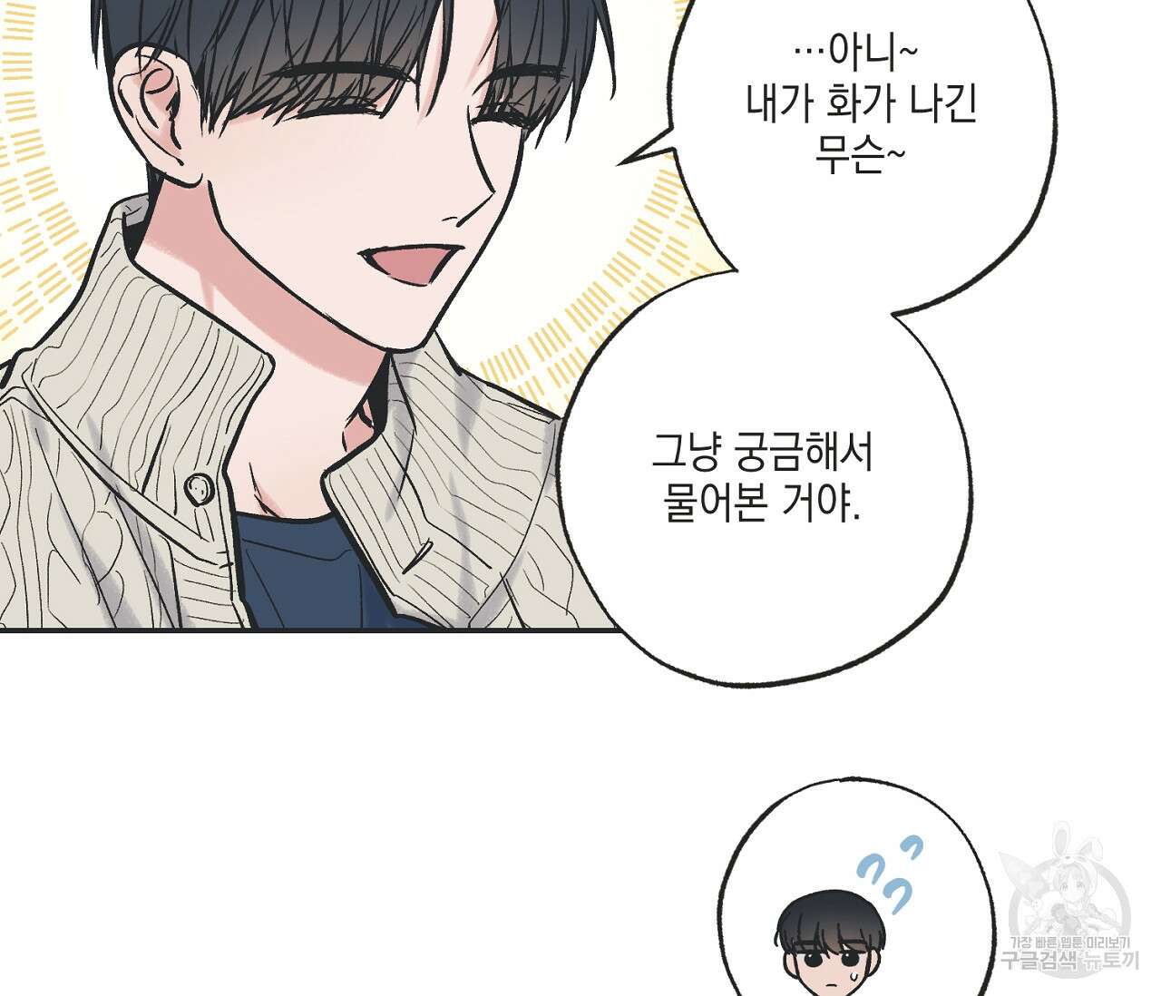 별과 별 사이 67화 66