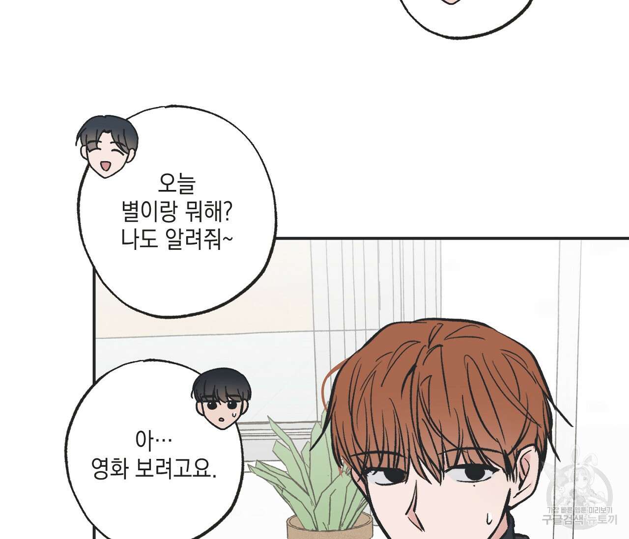 별과 별 사이 67화 67