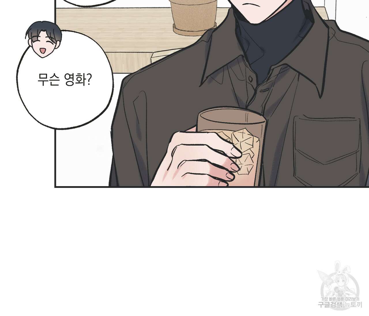 별과 별 사이 67화 68