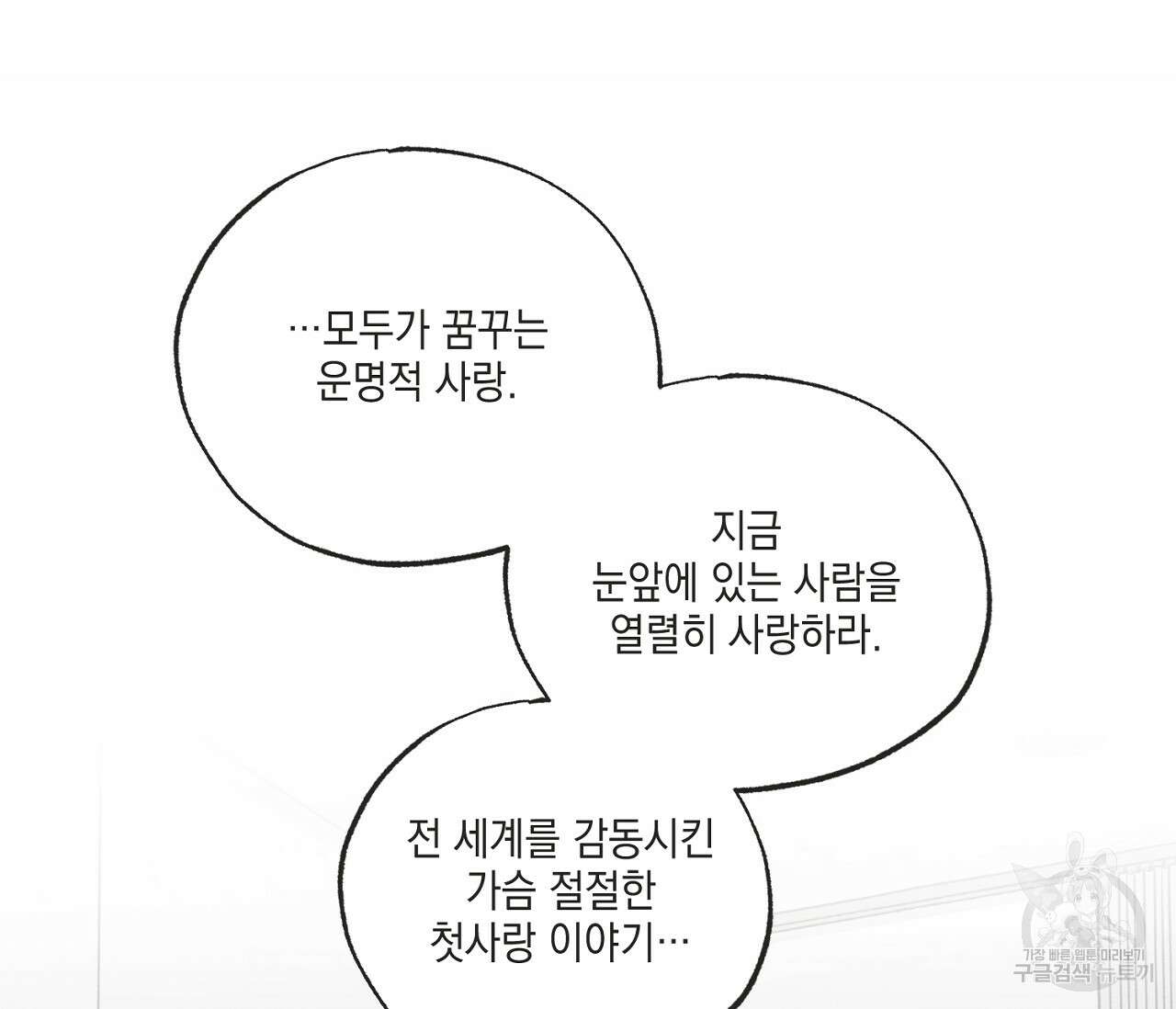 별과 별 사이 67화 69