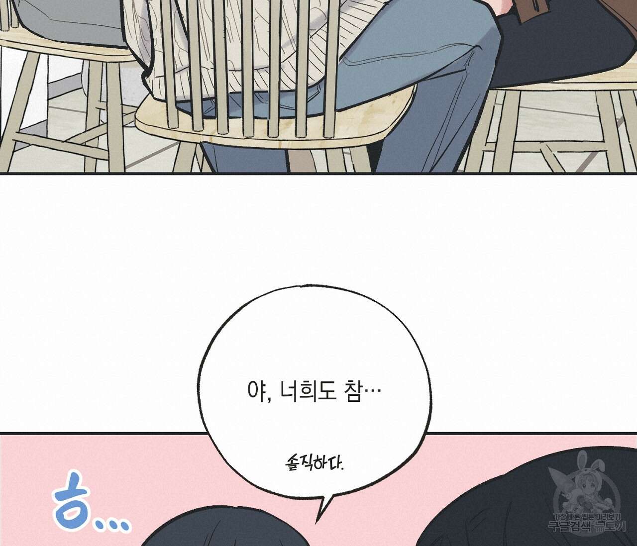 별과 별 사이 67화 71