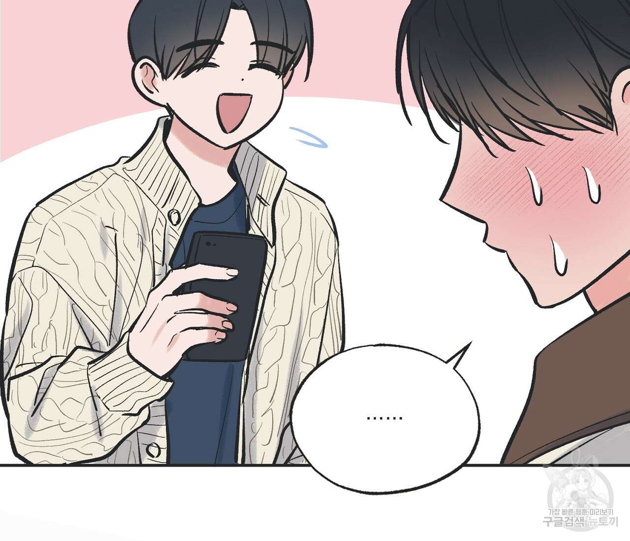 별과 별 사이 67화 72