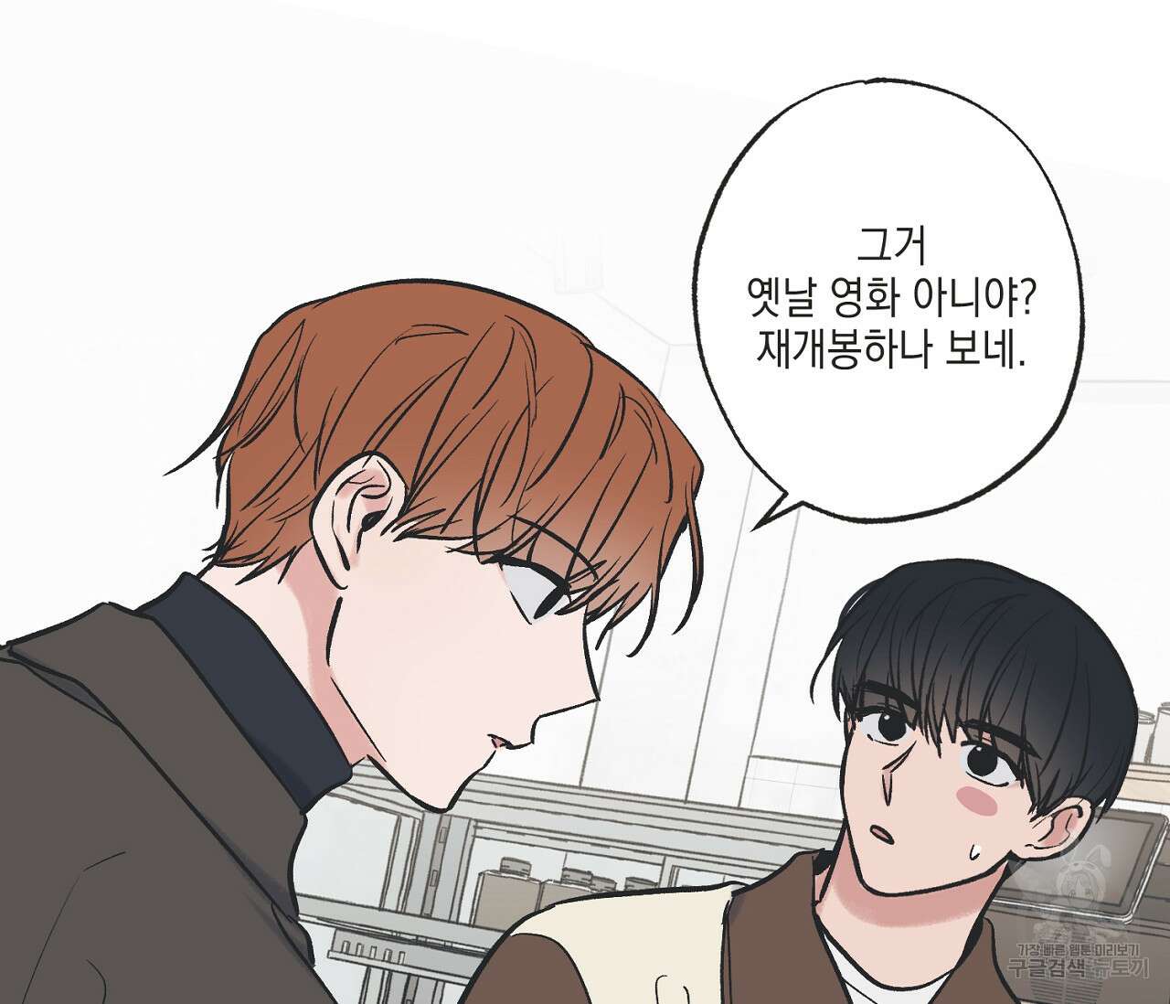 별과 별 사이 67화 73