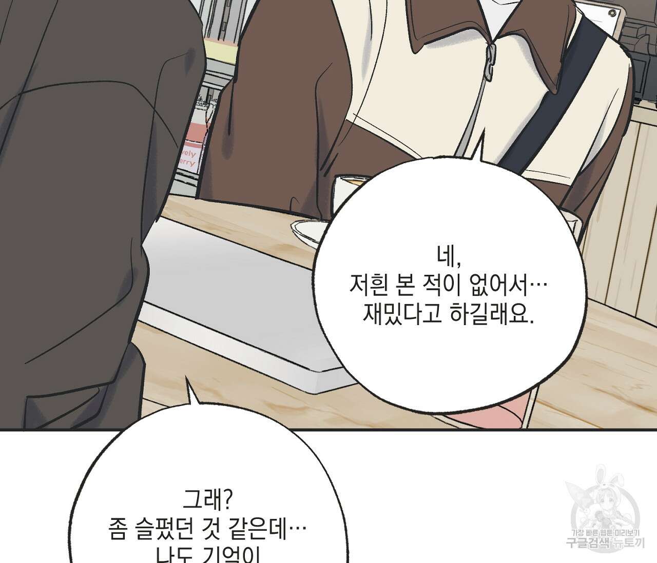 별과 별 사이 67화 74