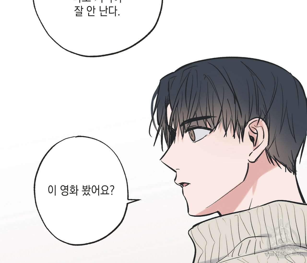 별과 별 사이 67화 75