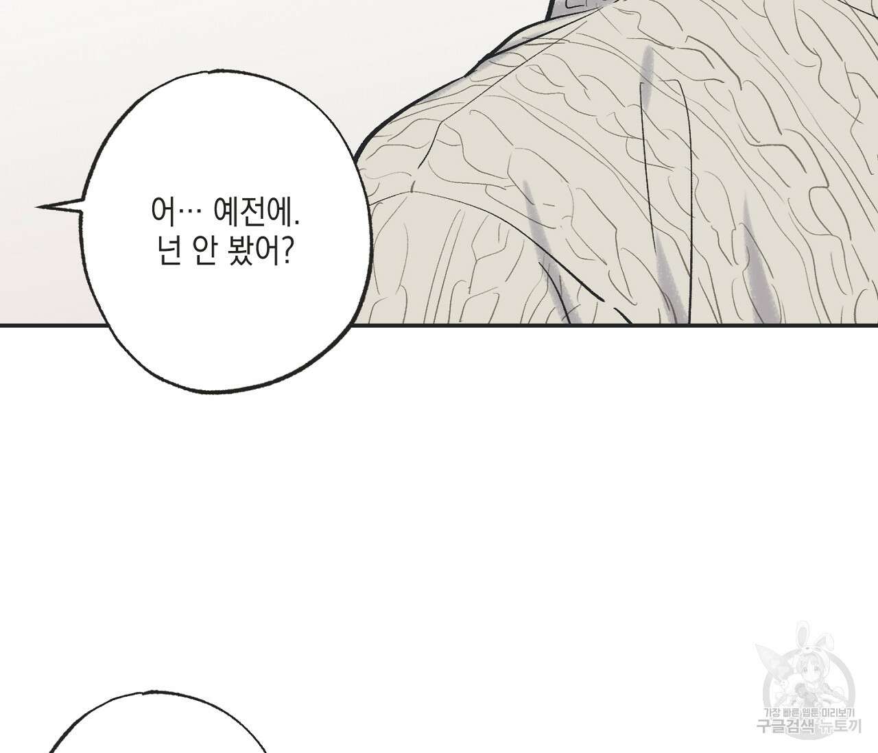 별과 별 사이 67화 76