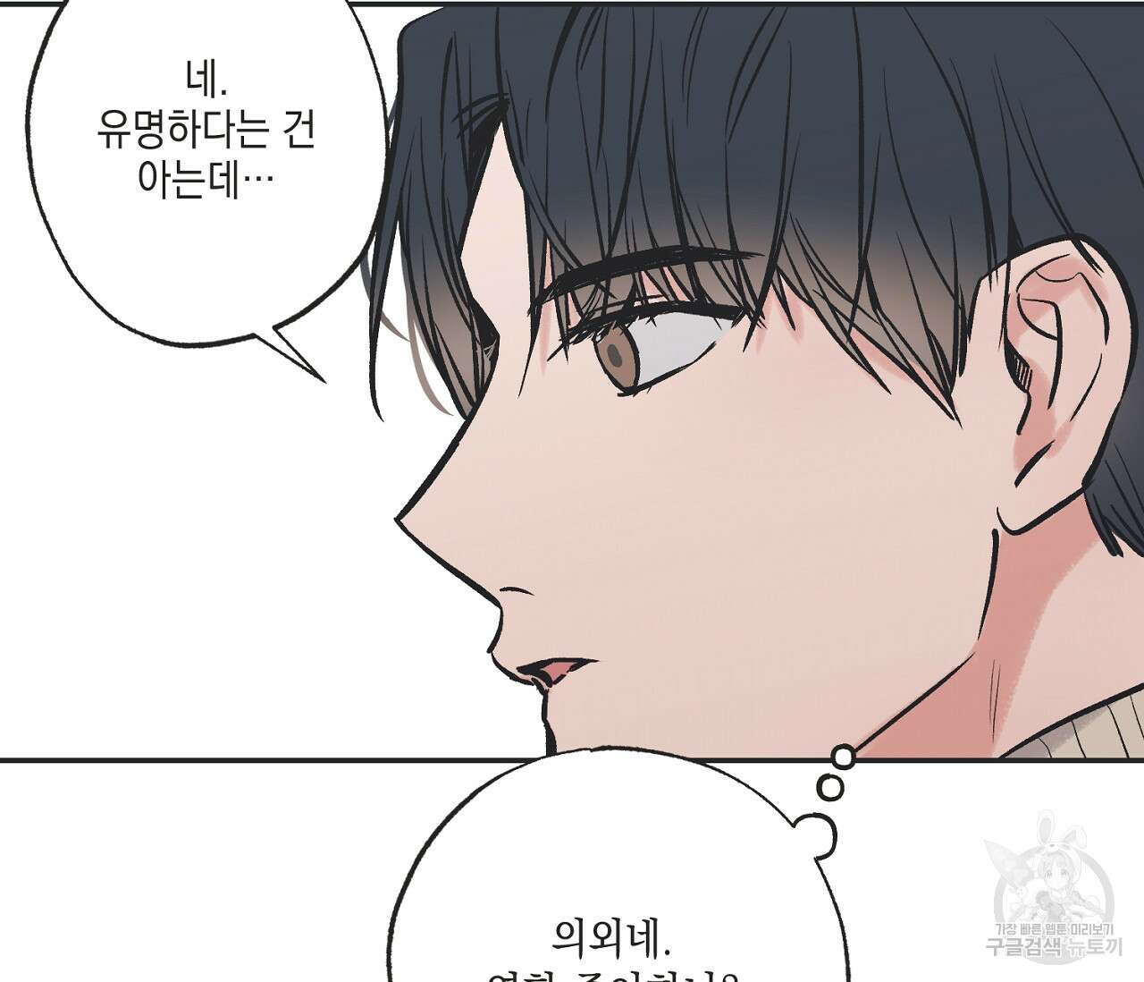 별과 별 사이 67화 77