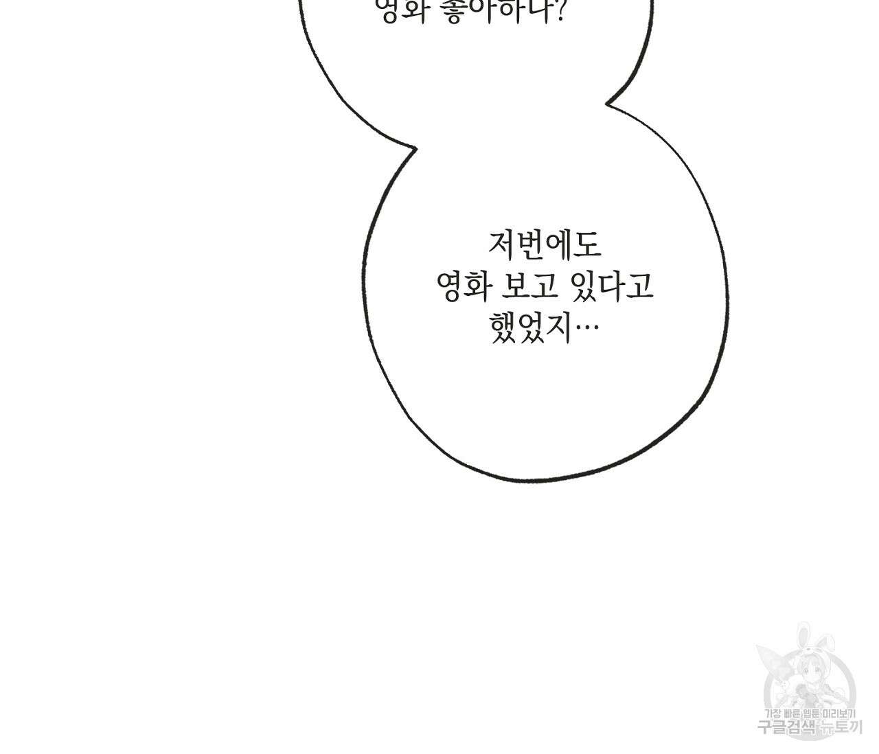 별과 별 사이 67화 78