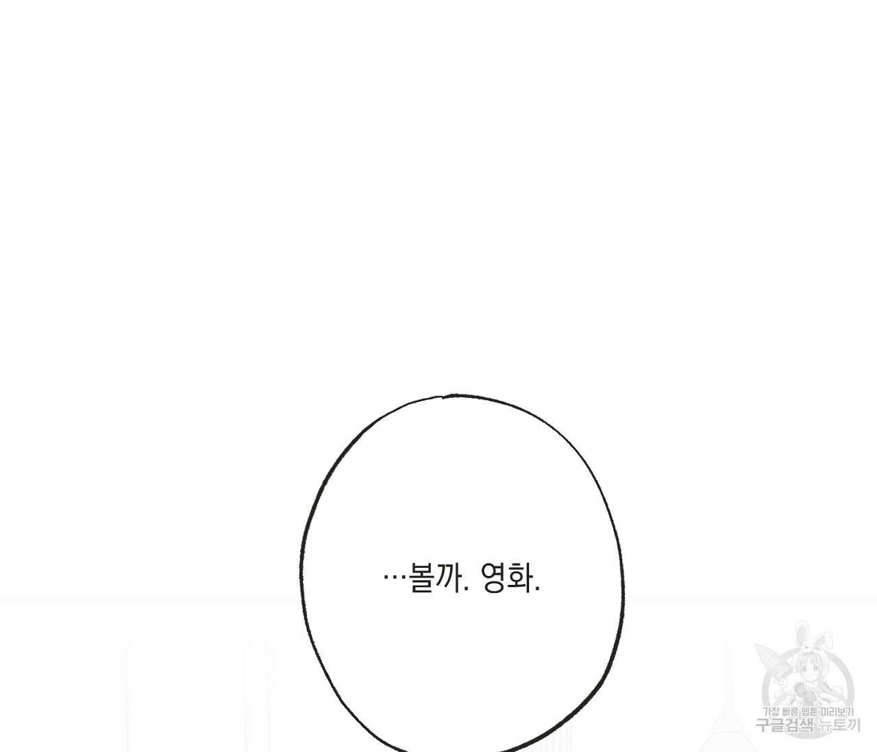 별과 별 사이 67화 79