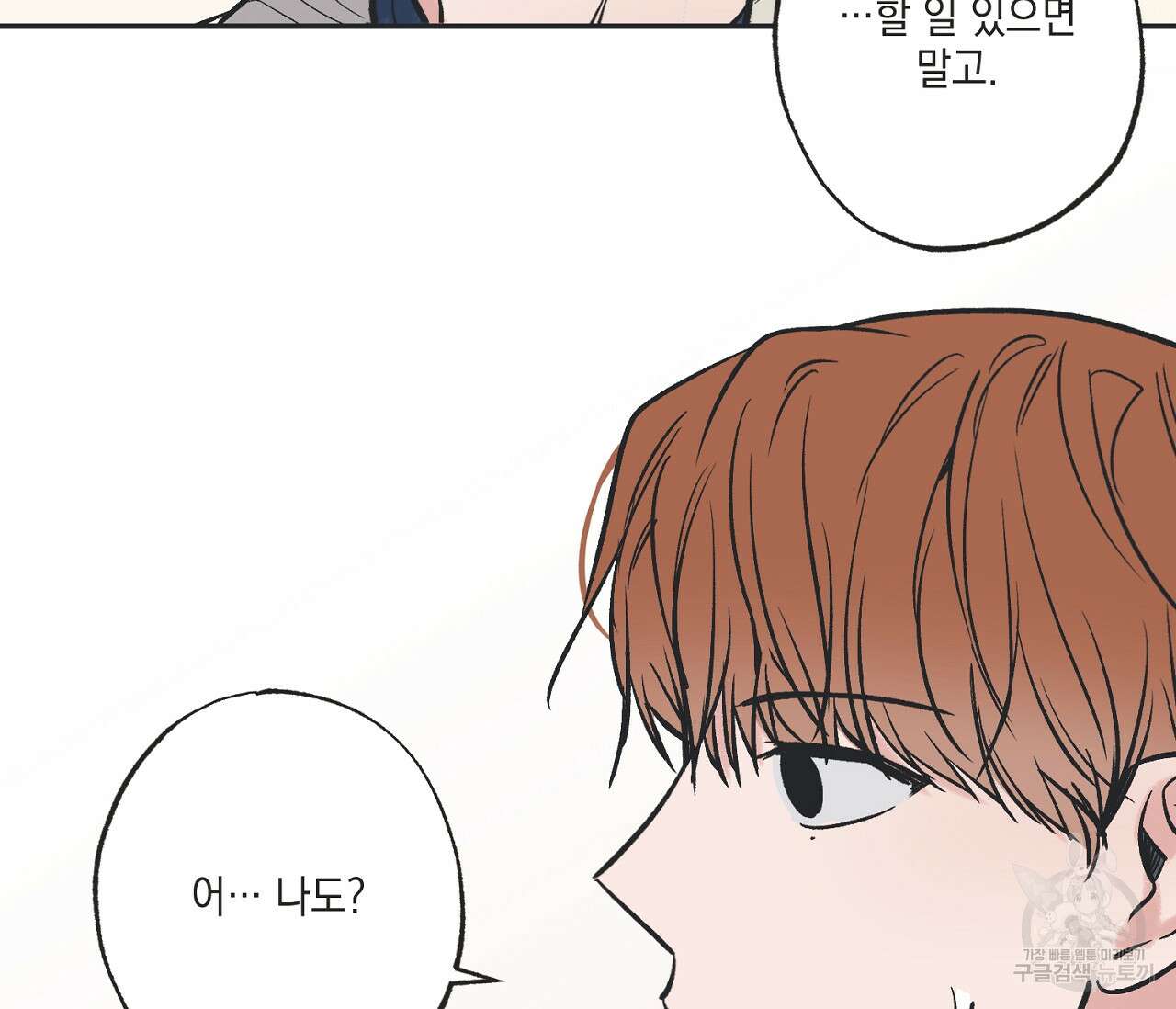별과 별 사이 67화 83