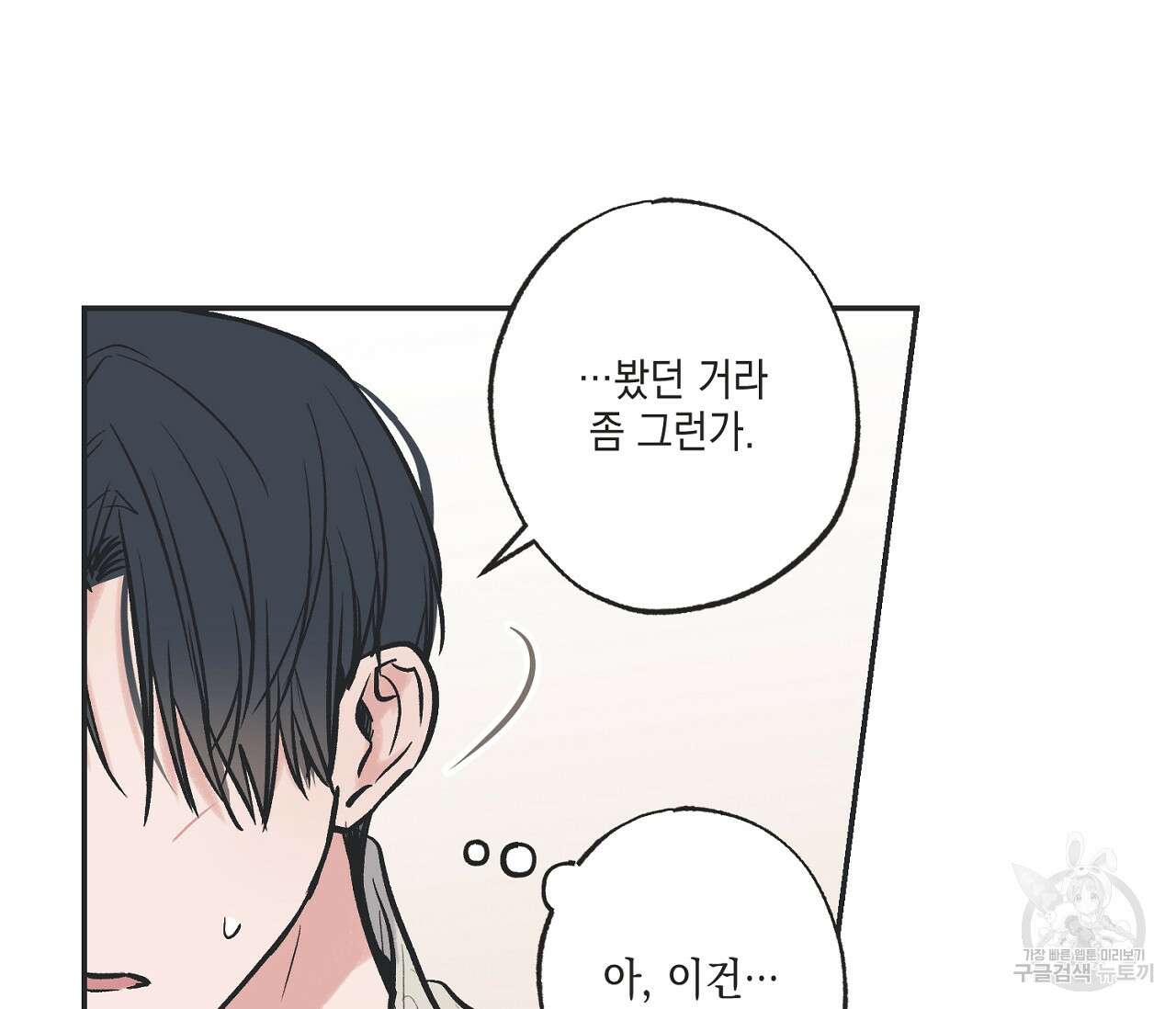 별과 별 사이 67화 85