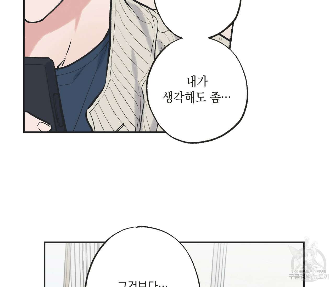 별과 별 사이 67화 86