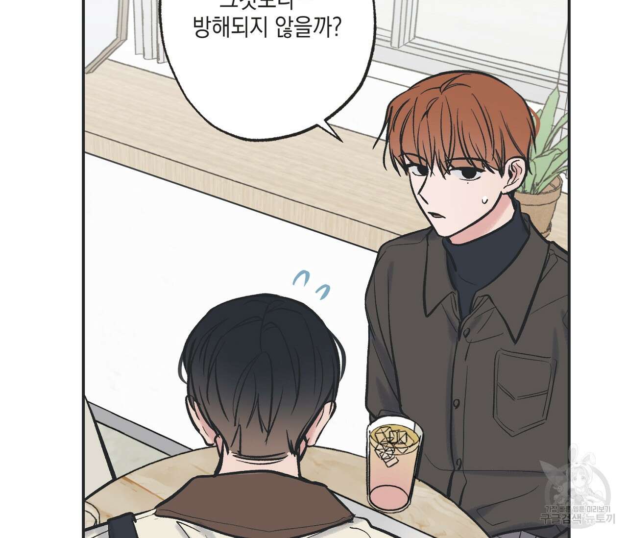 별과 별 사이 67화 87