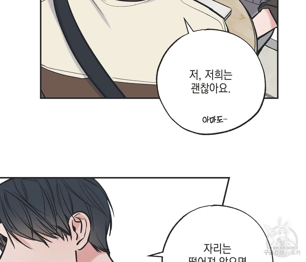 별과 별 사이 67화 88