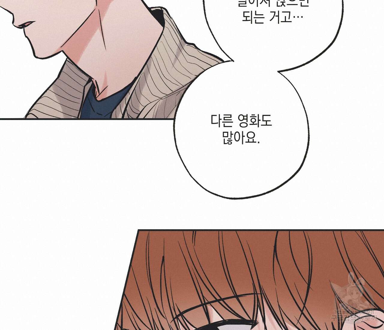 별과 별 사이 67화 89