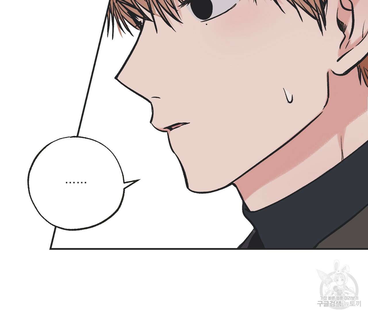 별과 별 사이 67화 90