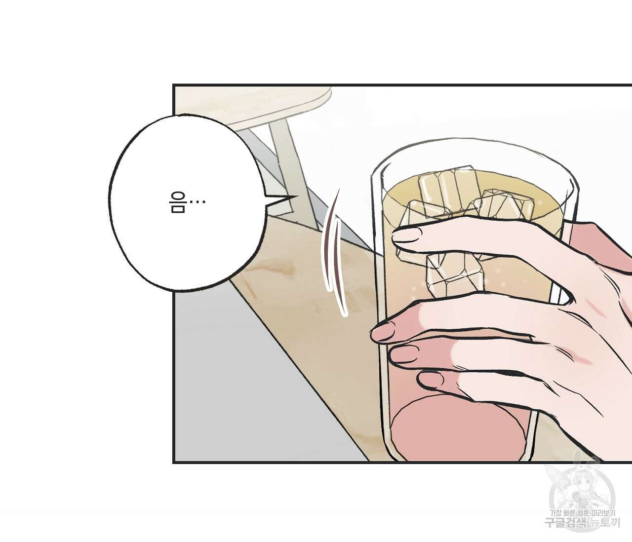 별과 별 사이 67화 91