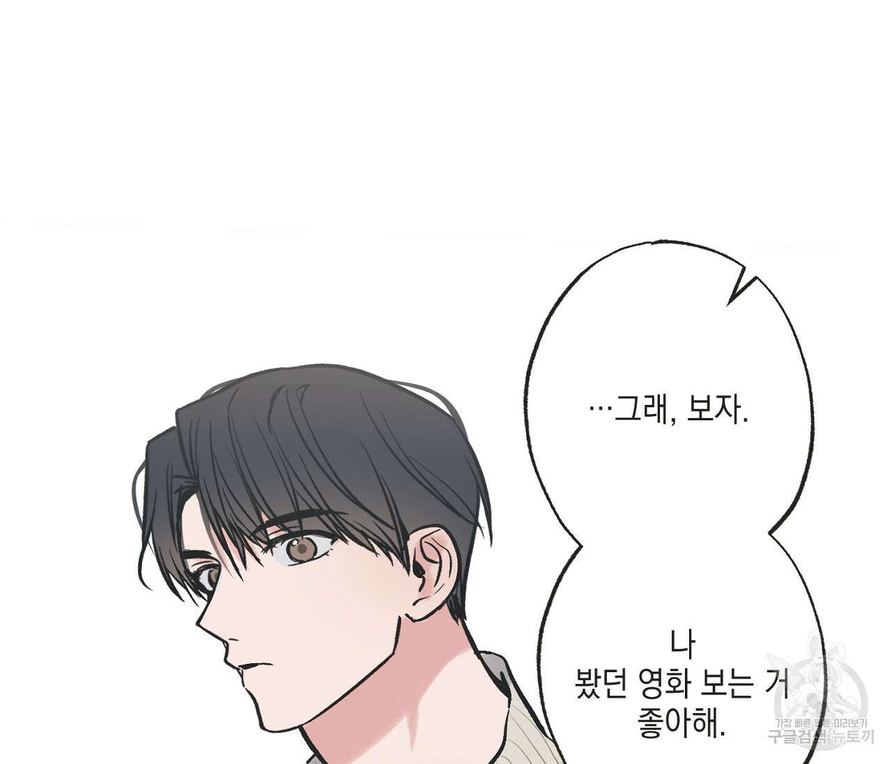 별과 별 사이 67화 92