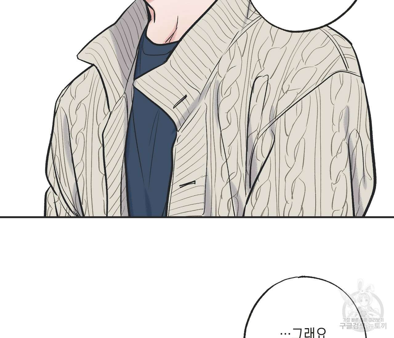 별과 별 사이 67화 93
