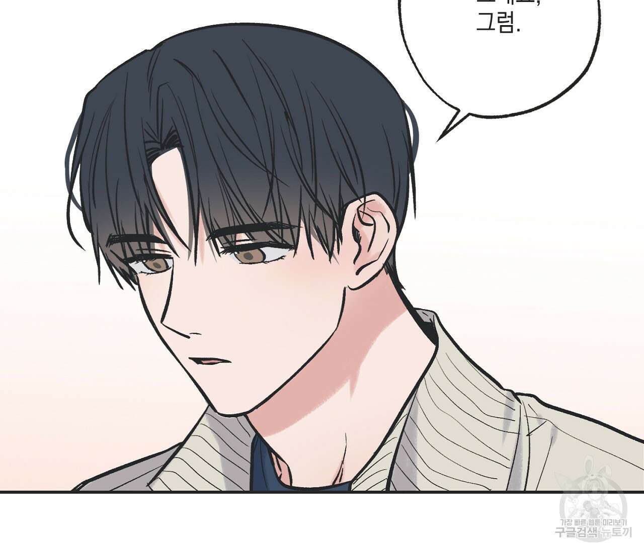 별과 별 사이 67화 94